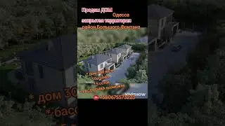 Продам ДОМ в Одессе - $450000 - возможна рассрочка - House for sale in Odessa, Ukraine #odessa