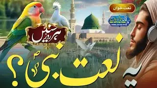 #Naatsharif2026 || Full Naat || Emotional Naat 2026 || Herat Touching Naat | By Ishtiyaq official