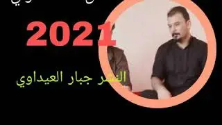 الفنان محمد دواي//طور الحجاز حزين ضيم