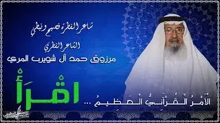 مرزوق حمد المري _ اقْــرَأْ