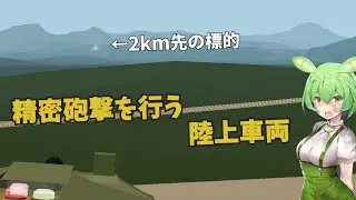 必中の陸戦兵器を目指して！【Stormworks】