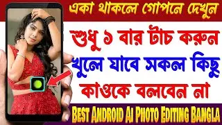 Hypic Ai Promt Photo Editing Bangla 2025 - Most Amazing Useful Photo Editing Apps - December 2025