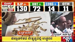ಲಕ್ಕುಂಡಿಯ ಕೋಟೆ ವೀರಭದ್ರೇಶ್ವರ ದೇವಸ್ಥಾನ ಮುಂಭಾಗ ನಿಕ್ಷೇಪ ಶೋಧ | Lakkundi | Gadag