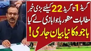 Congratulations all government employees let's news today big massage Rehman Ali bajwa #news
