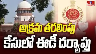 Indians illegally entering America from Canadian borders | అక్రమ తరలింపు కేసులో ఈడీ దర్యాప్తు | hmtv