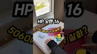 오멘 16 출시! RTX 5060 탑재하고 이 가격 실화?