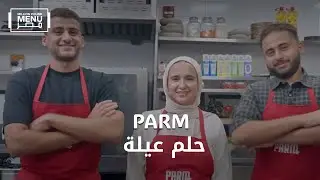 PARM.. هل حلم العيلة هيبقى حقيقة؟ شوف رد فعل المستثمرين! | الموسم الثاني | الحلقة السابعة