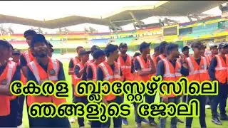 കേരള ബ്ലാസ്റ്റേഴ്സിലെ  ഞങ്ങളുടെ ജോലി കാണണ്ടേ 🙌 #keralablasters #kochi #salluthesapien
