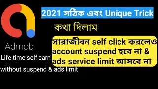 life time self click without suspend  | admob self click 2021 trick | self click 2021 unique trick