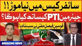 Cipher Case | Chairman PTI in Trouble | Qausain Faisal Mufti | Shocking News