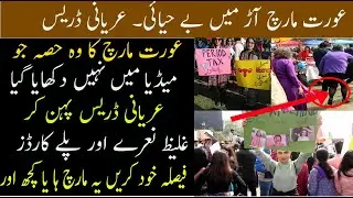 Aorat March mai ghaleez slogans , play cards and European dresses