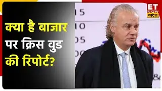 Jefferies के Chris Wood ने Share Market पर पेश की Report, जानें क्या कहा? | Share Market Report