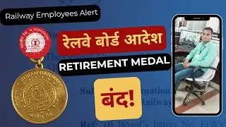 Railway Retirement Big Change 🚨 | Gold Plated Silver Medal Band | Railway Board Circular Explained