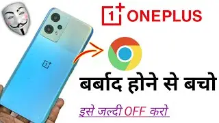 OnePlus Nord CE 2 Lite 5G 🚨 Important Video Chrome Browser | Ad's and Notification block kaise kare