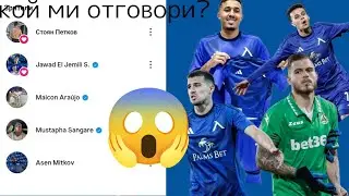 Тагнах на Story и писах на всички футболисти на Левски в Instagram и стана това 😱