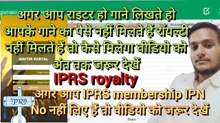 writer composer publisher - ko royalty nahin mil raha hai - #video अंत तक देखिए कैसे मिलता है #iprs