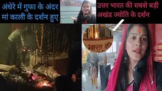 दक्षिणी काली मंदिर और उत्तर भारत के अखंड ज्योति के दर्शन,,हरकी पौड़ी गंगा जी के दर्शन@Bhagyavlog569