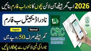 How to Apply for B-Form Online in Pakistan 2026 | B-Form Online Kaise Banaye | How to Apply for CRC