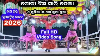 Gori Jhio Sari Dela 💖🔥 // Koraputia Natak HD Video // Koraputia Natak TV