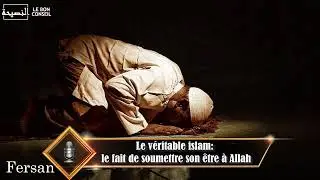 Le véritable islam: le fait de soumettre son être à Allah - Fersan