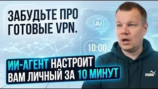 Claude Code: Настройка VPS и поднятие VPN VLESS Reality одной командой. ШОК-контент для админов!
