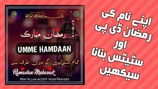 How to make Ramadan dp in mobile | Ramzan Mubarak Own Name Dp