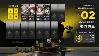 명일방주 / 백터 돌파#1 무기물 VEC-02 / 6성 2정예로 대충