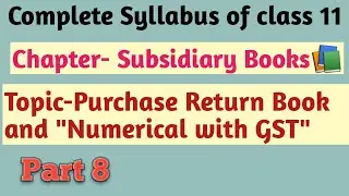 Class 11| Purchase Return Book| Numerical (with GST)