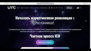 Обзор проекта Universal Marketing Company (UMC) #1