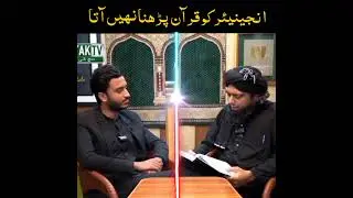 Engineer ko Qur'an parhna nahi ata | Engineer Muhammad Ali Mirza | Islam ki Adalat | short video |