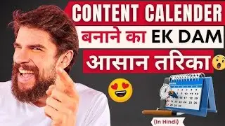 🤔How to make social media content calendar ? |☝🏻☝🏻 How to create social media content calendar ||🧐