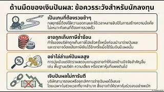 กลยุทธ์รวยช้าๆ แต่ยั่งยืน หรือทางตันของนักลงทุน