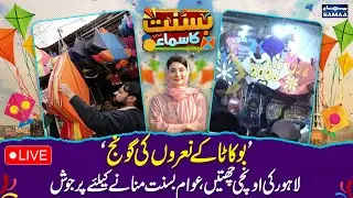 🔴 LIVE | Basant Preparations in Lahore | Maryam Nawaz Among the People | Exclusive Scenes