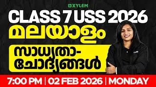 USS 2026 : മലയാളം / സാധ്യതാ ചോദ്യങ്ങൾ !! | Xylem Class 7