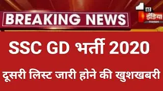 Ssc gd result2020/ssc gd final merit list 2020\ssc gd latest news today/ssb gd final merit list news