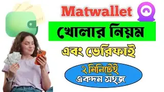 Metwallet Account Opening Bangla | সহজে মেট ওয়ালেট খুলবেন যেভাবে (Real & Easy Process)