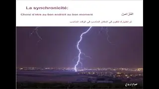 La synchronicité en Islam
