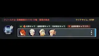 【原神】幽境アルティメット イクトミ竜 無反応マーヴィカ