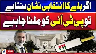 🔴Live - Supreme Court Hearing on PTI's Bat Symbol verdict | Geo News