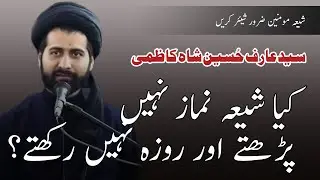 Kiya Shia Roza Nahi Rakhty By Maulana Arif Hussain Kazmi