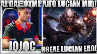ΠΑΙΖΕΙ LUCIAN MID ΣΕ HIGH ELO! - ΕΤΣΙ ΠΑΙΖΕΤΑΙ ΤΟ ΣΩΣΤΟ LUCIAN! - JOJOC