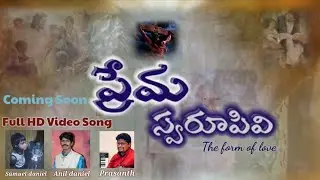||Prema Swarupivi promo song||Anil Daniel Sahukara||Samuel Daniel||Prasanth Penumaka||