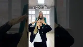 Миндальная связь😀 #dance #танцы #studiondance #танец #dancerlife #dancechallenge #топ #dancer #kpop