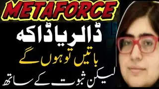 METAFORCE EARNING PROOF | METAFORCE WITHDRAWAL PROOF