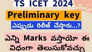 TS ICET  2024 Answer Key|| TS ICET  2024 preliminary key Release date|| TS ICET-2024 results