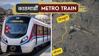 Can Kathmandu really afford Metro | काठमाडौं  | Metro train cost in Kathmandu | Train in Nepal |