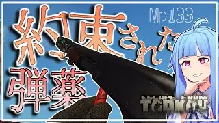 【タルコフ】ポンプSGとエクスプレスで歯茎　MP133　【VOICEROID】【ずんだもん】