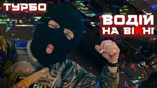 Водій Турбо. Оптополокно на Покровську та Добропіллі. Деокупація Куп'янська. Бронеавтомобіль Козак