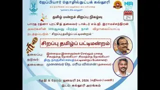 சிறப்பு தமிழ்ப் பட்டிமன்றம் -- ஜேப்பியார் தொழில்நுட்பக் கல்லூரி (தன்னாட்சி நிறுவனம்)