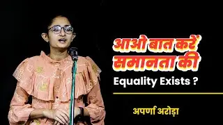 बात करें समानता की | Does Equality Exists by Aparna | Thalagiri Recite